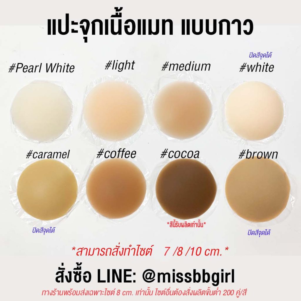 แปะจุกกาว