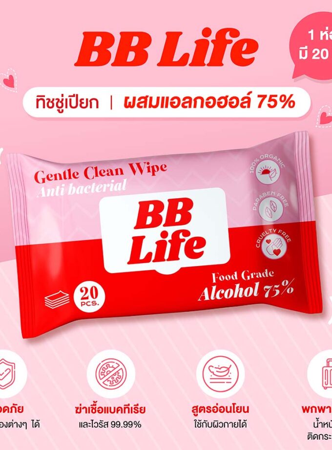 BB Life | ทิชชู่แอลกอฮอล์ 75%