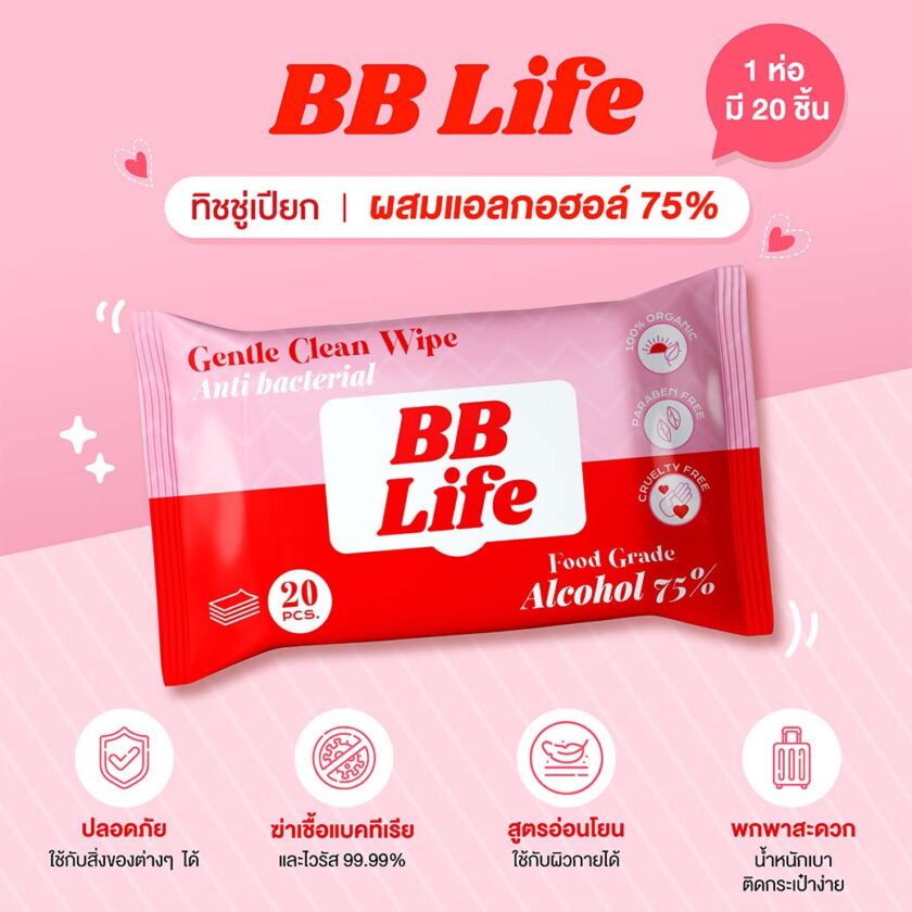 ทิชชู่แอลกอฮอล์ bb life