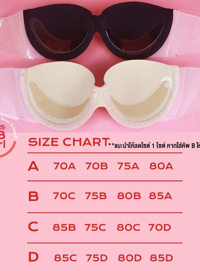 บราเกาะอกไร้สาย กาวแปะข้าง (ไม่เสริมฐาน)