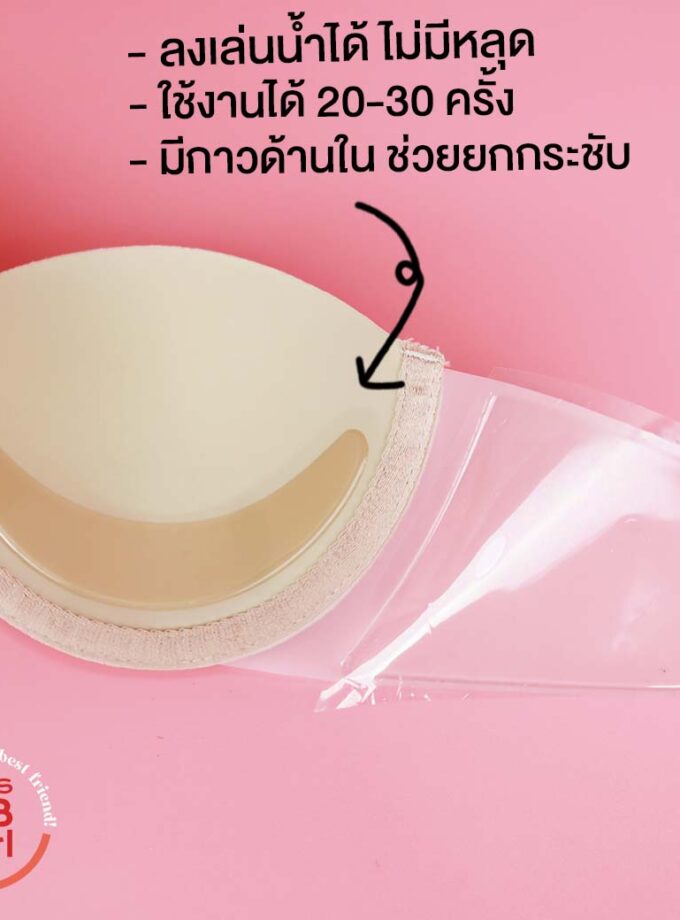 บราเกาะอกไร้สาย กาวแปะข้าง (ไม่เสริมฐาน)