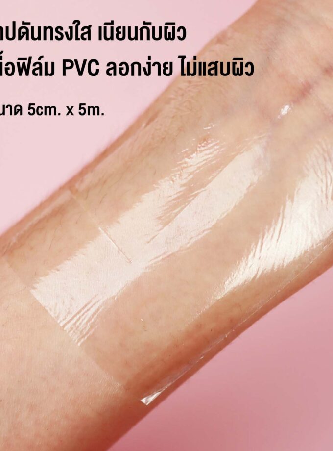 เทปดันทรง เนื้อ PVC