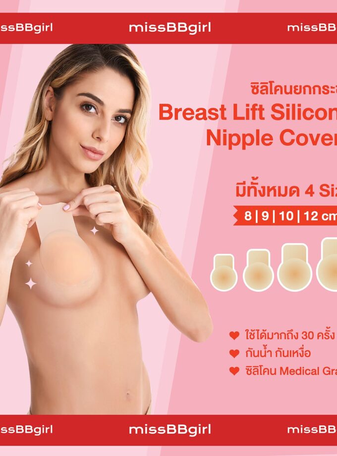 ซิลิโคนยกกระชับหน้าอก (Breast Lifting)