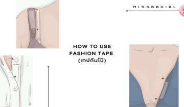 How to use – Fashion Tape (เทปกันโป๊)