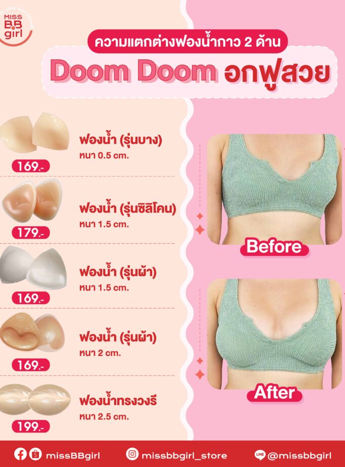 ฟองน้ำกาว 2 ด้าน (รุ่นบาง) หนาเพียง 0.5 cm. เหมาะสำหรับสาวที่ไม่ชอบเสริมดูม | missBBgirl