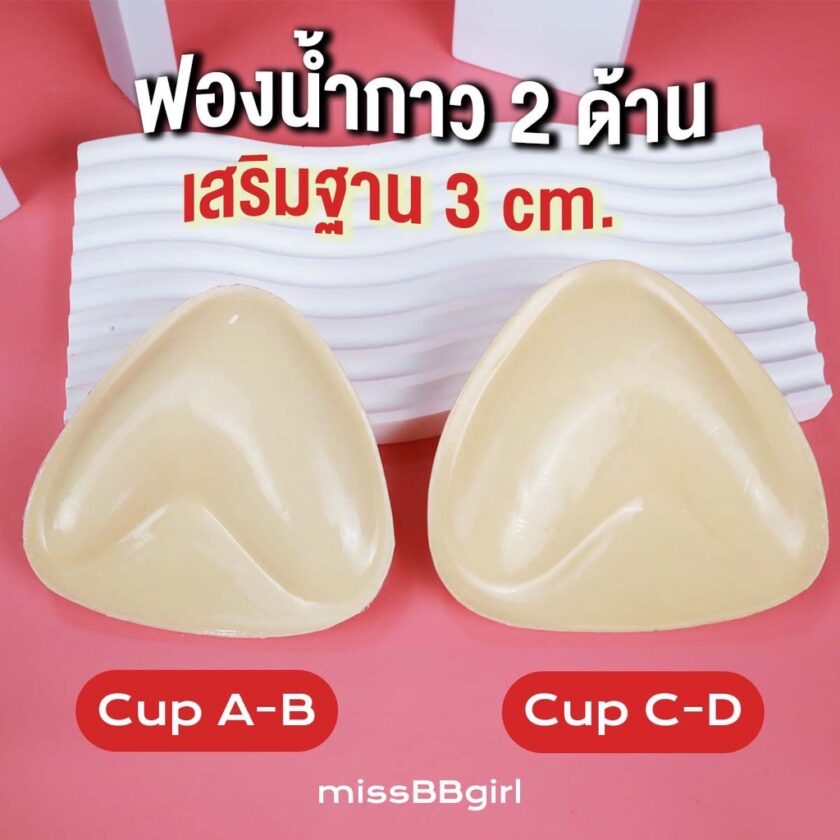 ฟองน้ำกาวสองด้าน เสริมฐาน 3 cm.