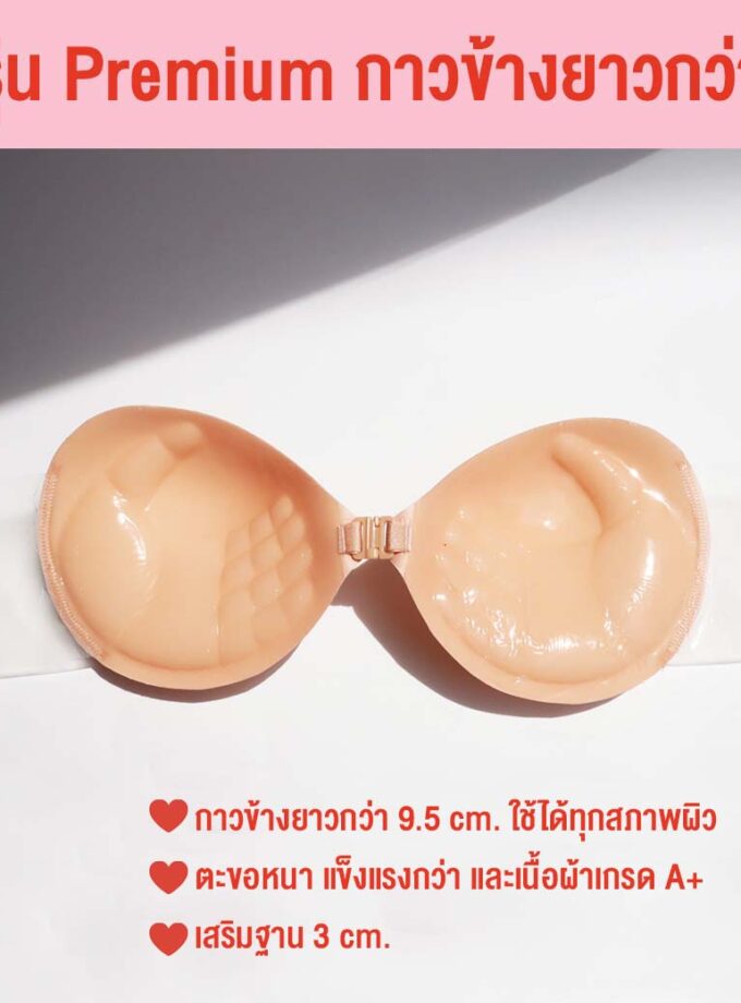 บรากาวข้างเสริมฐาน 3 cm. Doom Doom ไม่หลุด ไม่อ้า กันน้ำกันเหงื่อ