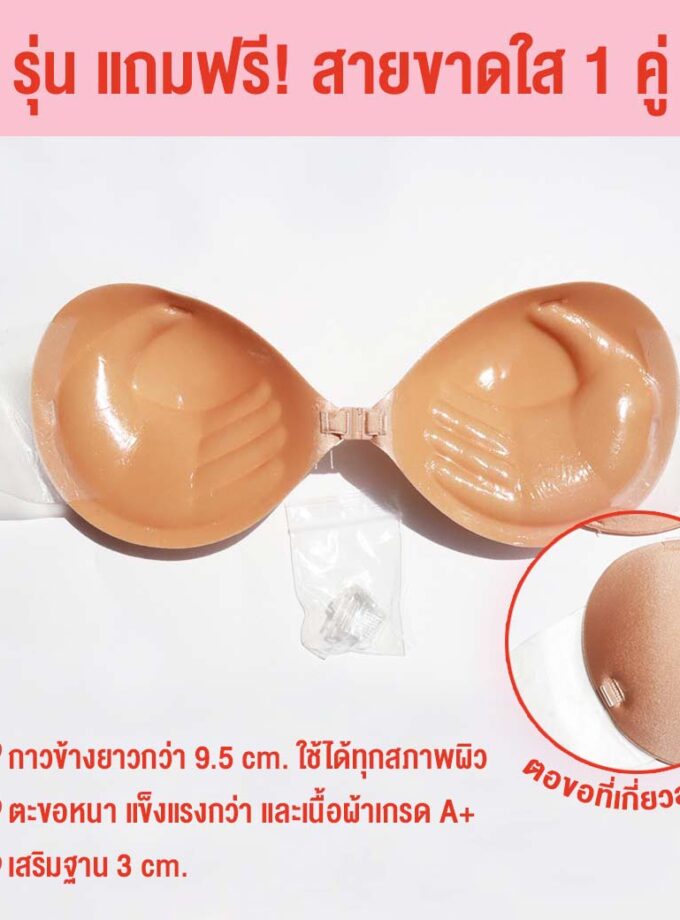 บรากาวข้างเสริมฐาน 3 cm. Doom Doom ไม่หลุด ไม่อ้า กันน้ำกันเหงื่อ