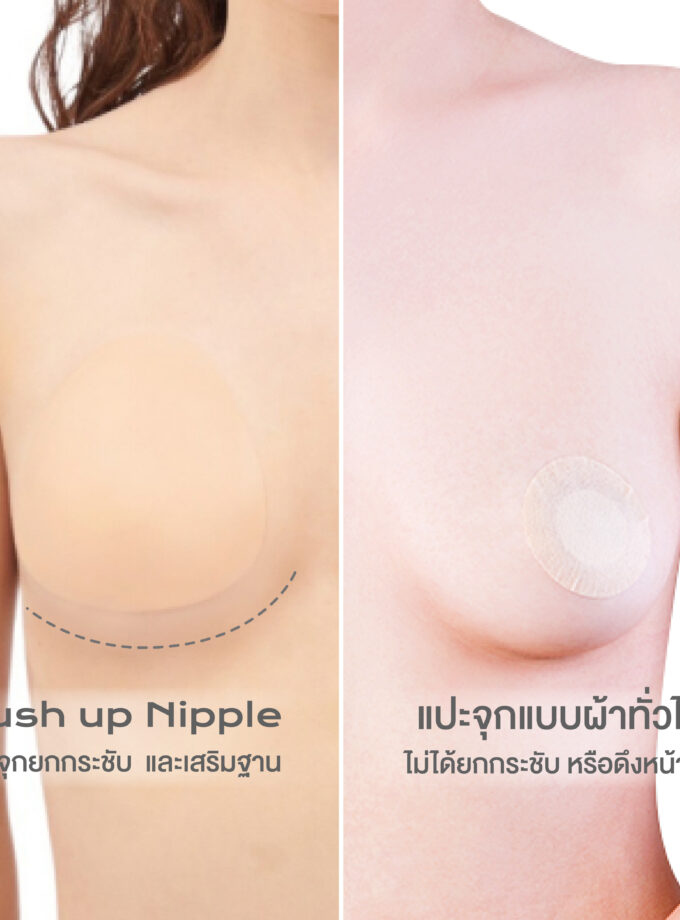 ซิลิโคนแปะจุกแบบเสริม Volume Up Pads
