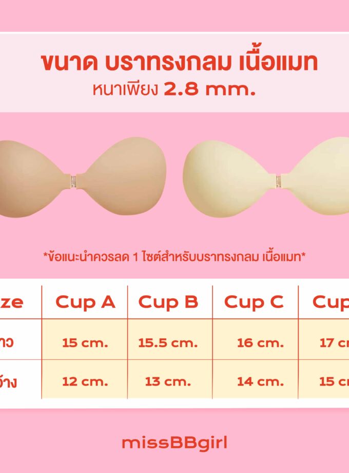 บราปีกนกซิลิโคน ไร้ขอบ