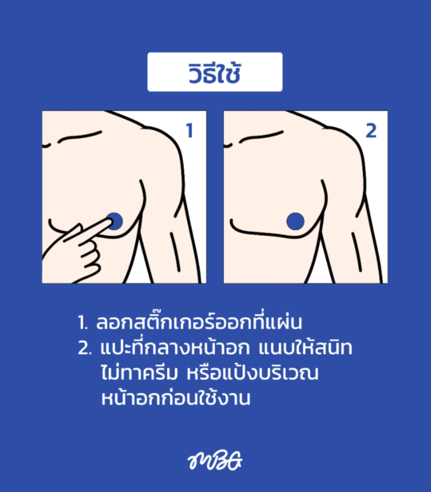 สติ๊กเกอร์ปิดหัวนมผู้ชาย