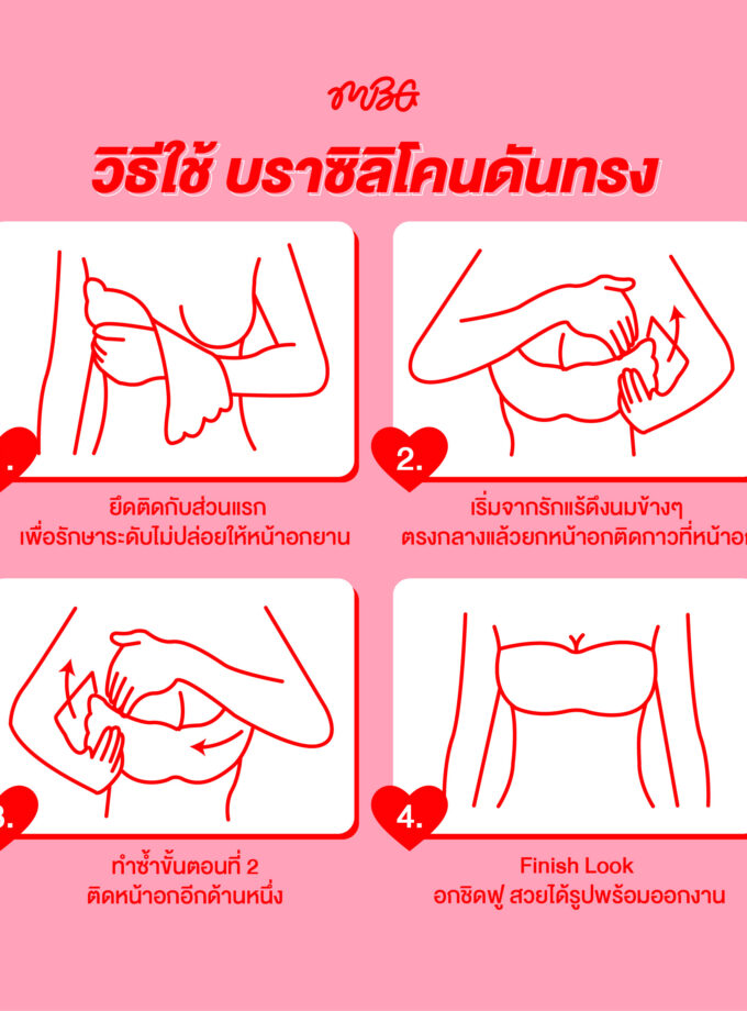 บราซิลิโคนดันทรง แบบยาว