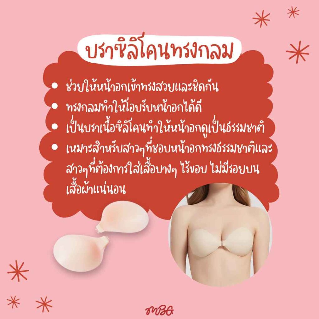 บราปีกนกติดทน