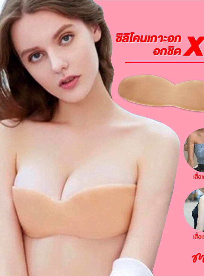 บราซิลิโคนดันทรง แบบยาว