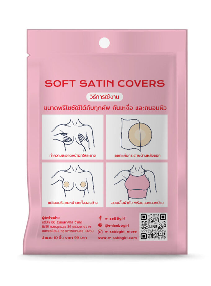 แปะจุกผ้าซาติน