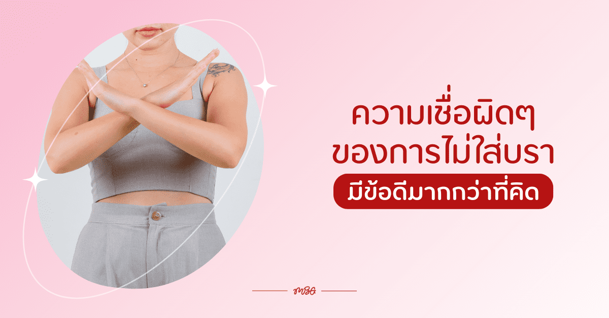 โนบรา ข้อดี