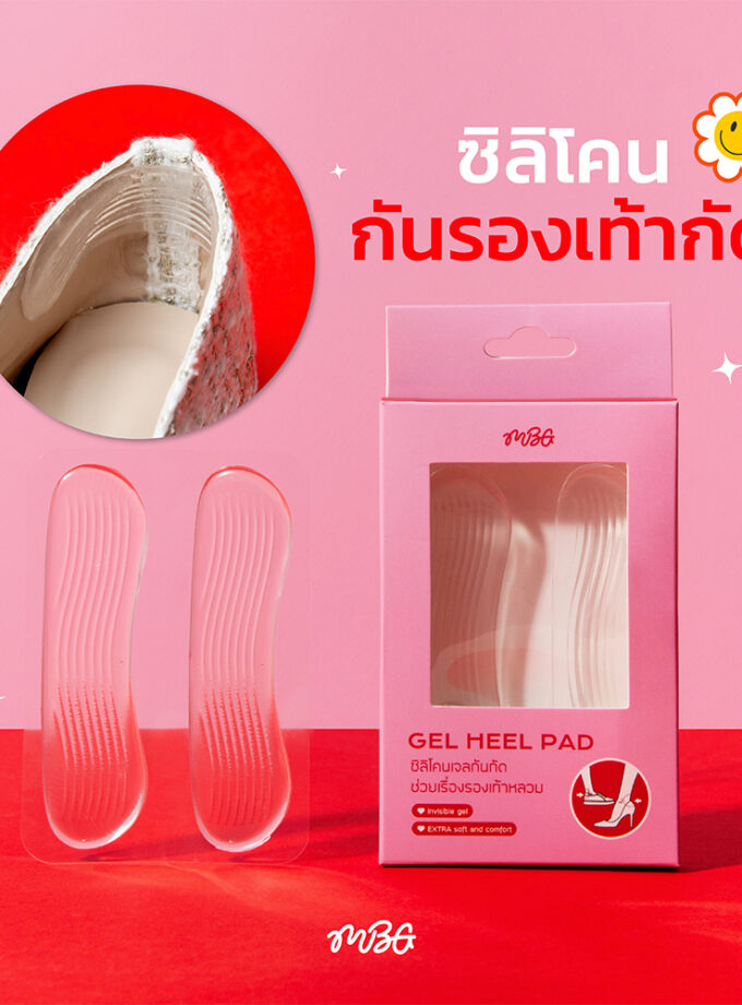 ซิลิโคนกันกัดรองเท้า Silicone Gel