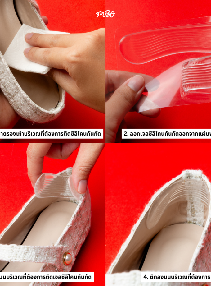 ซิลิโคนกันกัดรองเท้า Silicone Gel