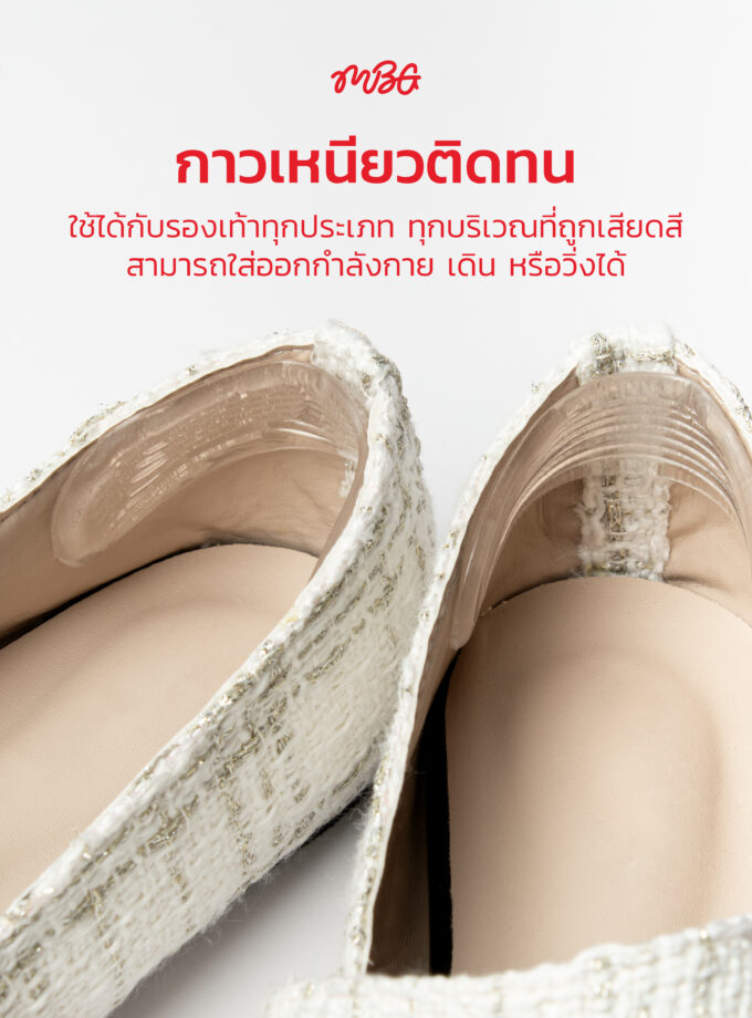 ซิลิโคนกันกัดรองเท้า Silicone Gel