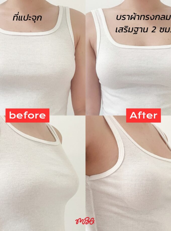 บราผ้าทรงกลม เสริมฐาน 2 ซม.