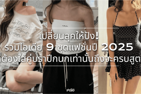 บราปีกนก