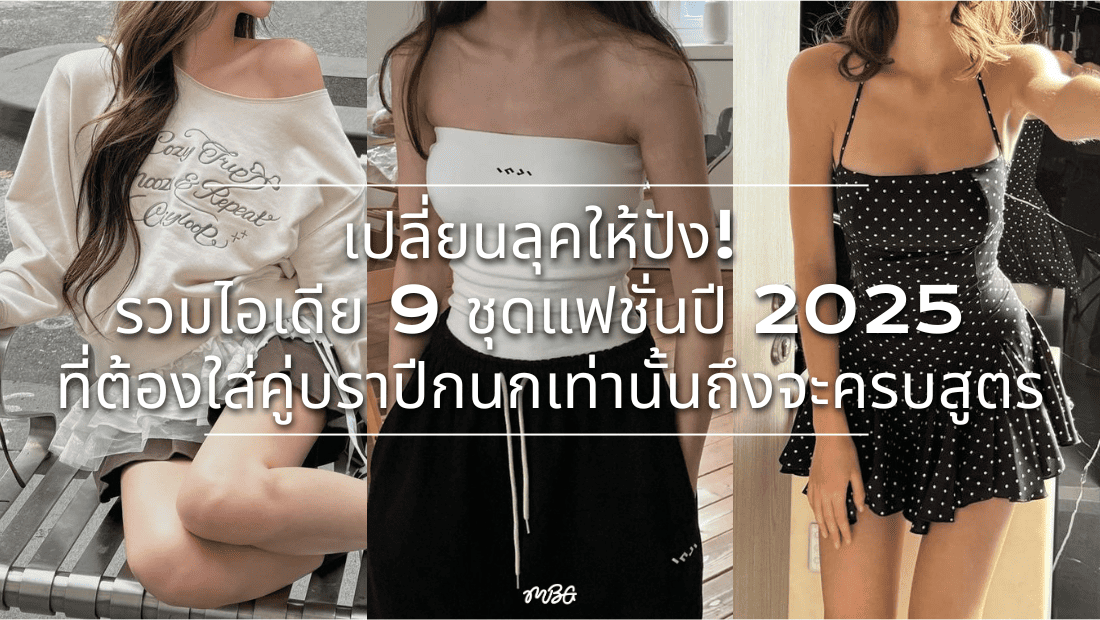 บราปีกนก