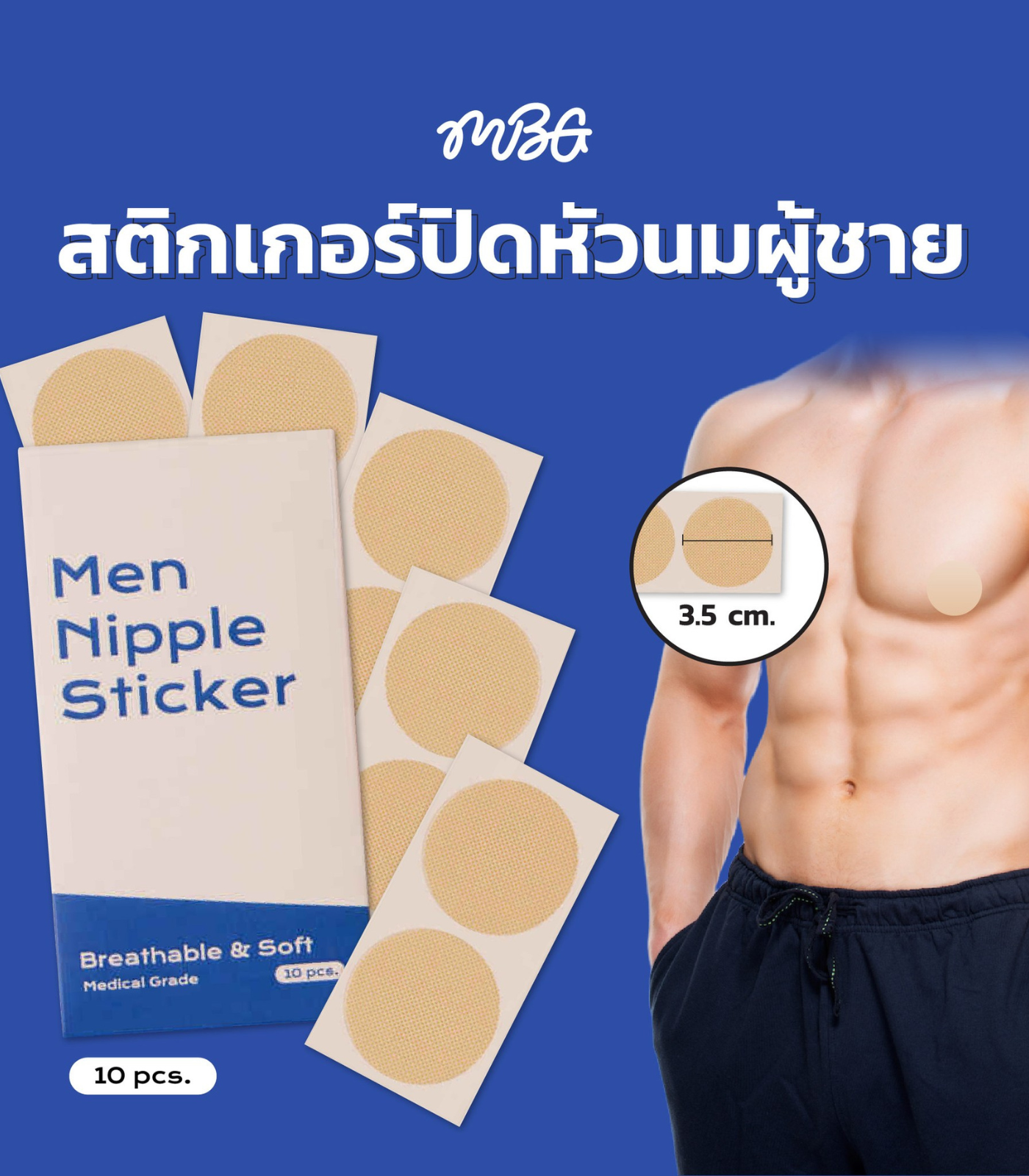 สติ๊กเกอร์ปิดหัวนมผู้ชาย - Image 2