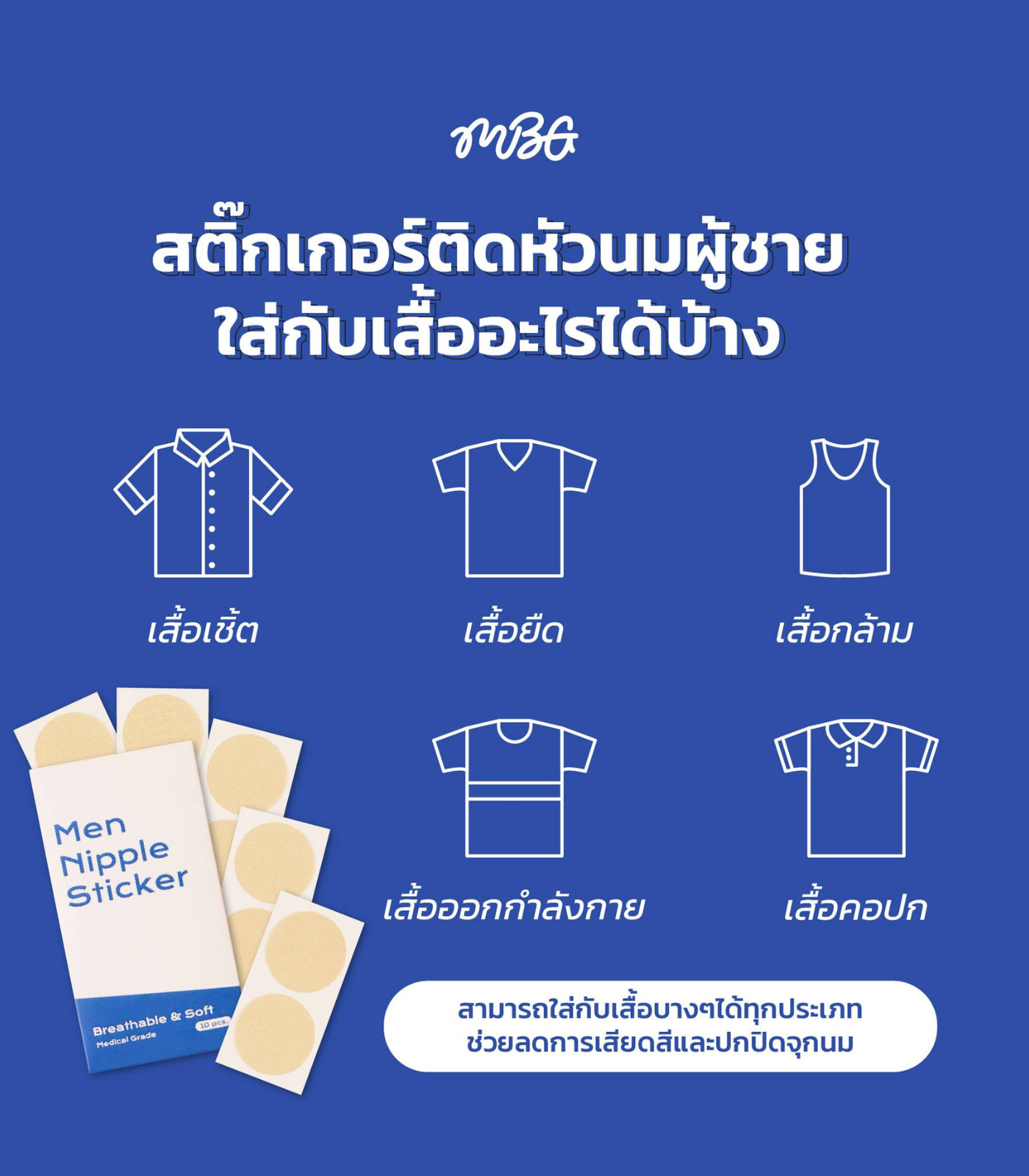 สติ๊กเกอร์ปิดหัวนมผู้ชาย - Image 3