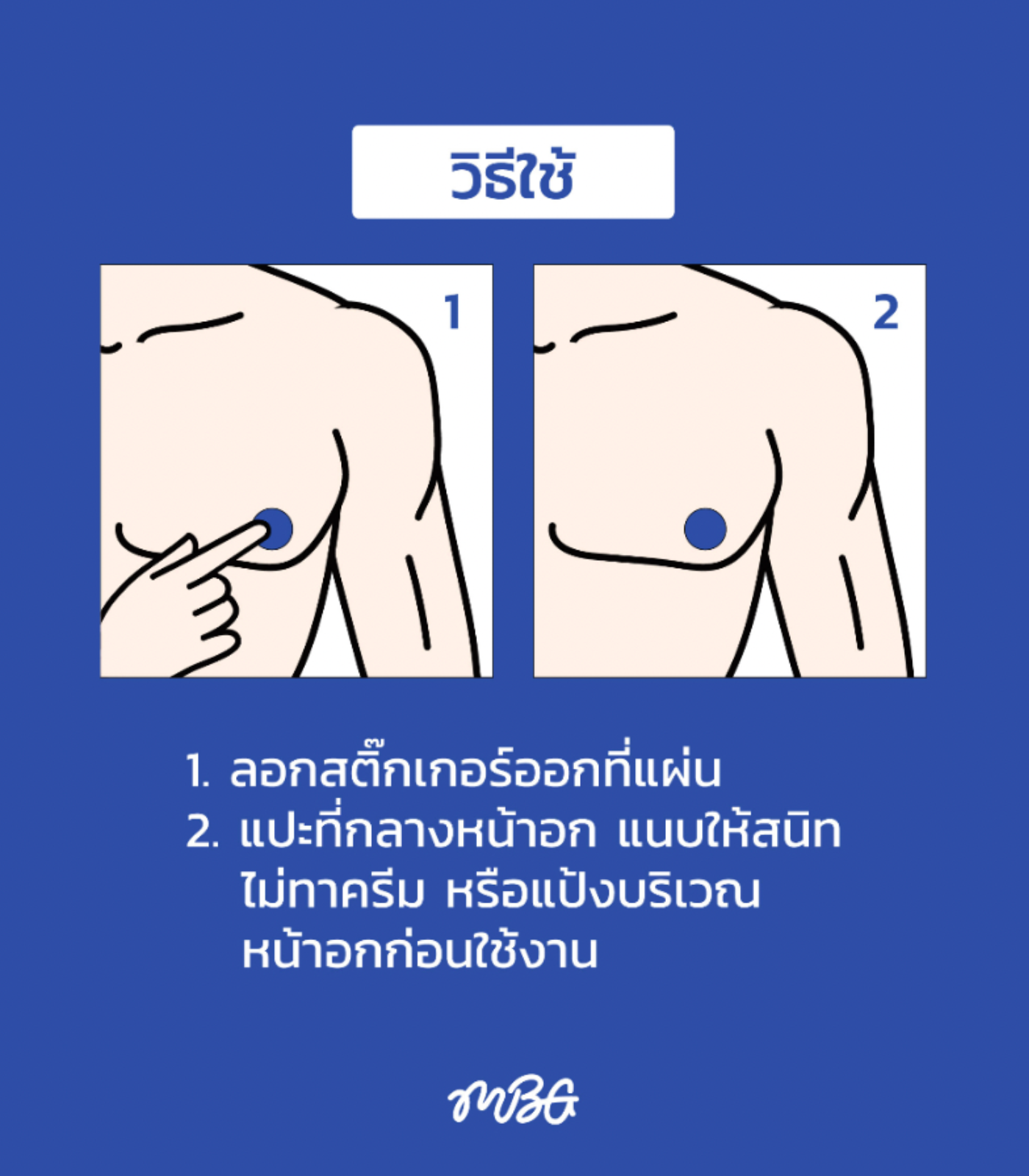 สติ๊กเกอร์ปิดหัวนมผู้ชาย - Image 4