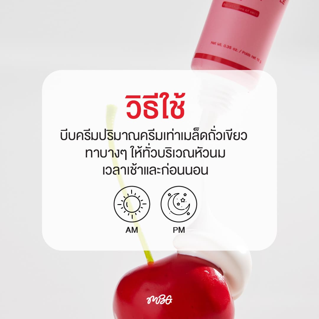 Cherry Nipple Treatment ครีมบำรุงผิวบริเวณหัวนม - Image 5