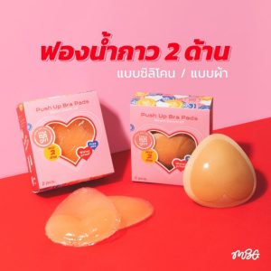 ฟองน้ำกาว 2 ด้าน (แบบผ้า & ซิลิโคน)
