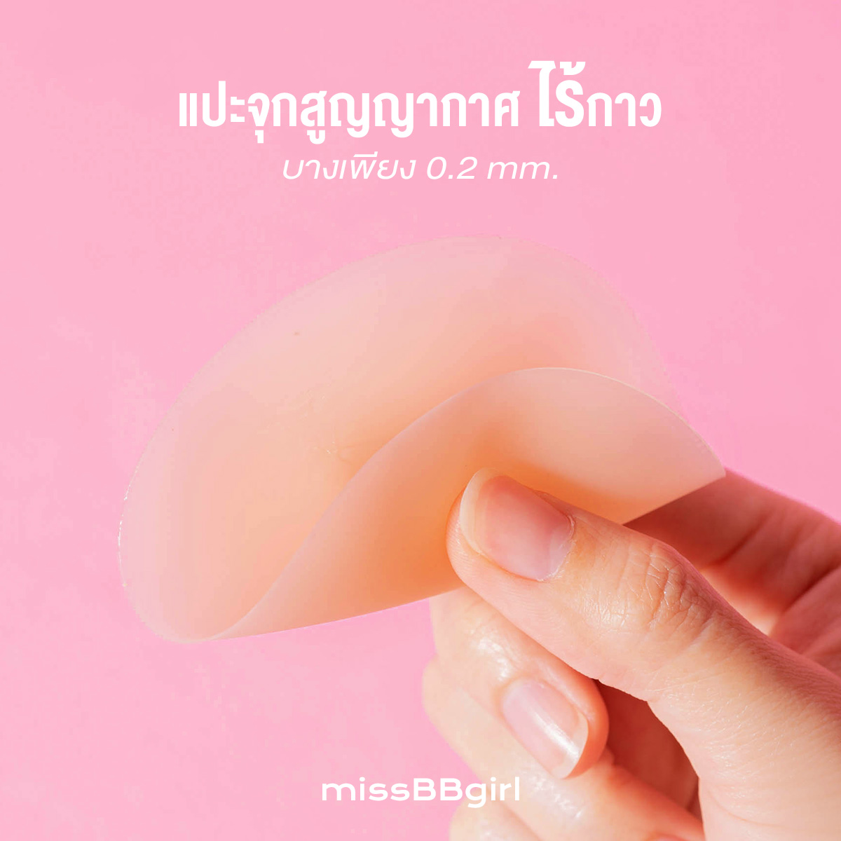 ซิลิโคนแปะจุกสูญญากาศ ไร้ขอบ - Image 2